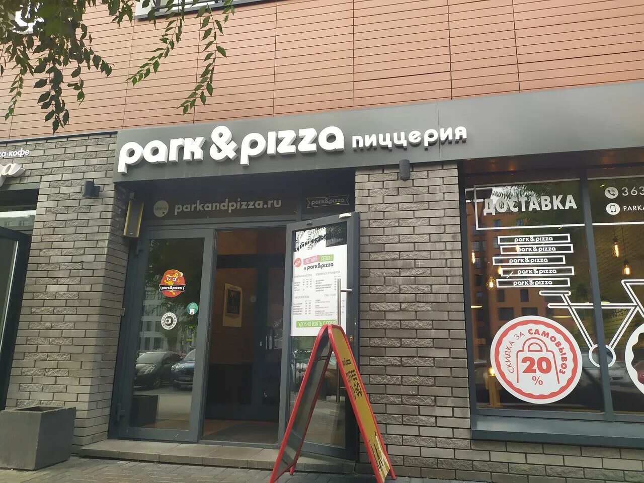 Пицца большевистская. Park pizza Новосибирск Большевистская. Park & pizza Новосибирск Ядринцевская. Парк пицца в Новосибирске. Кафе Park&pizza.