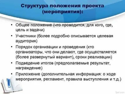 Общие мероприятия это