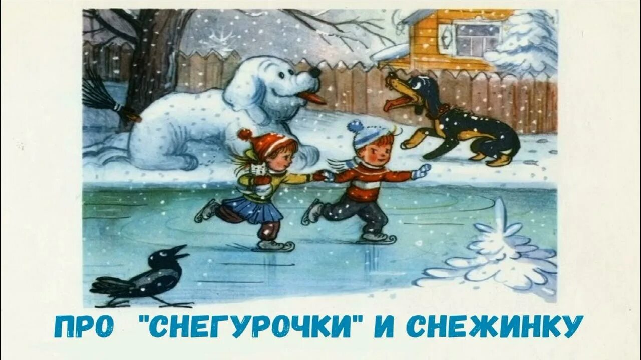 Аудиосказка зим