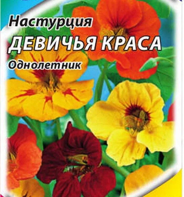 Настурция девичья краса. Настурция девичья краса &quot;гавриш&quot;. настурция ампельная краса. настурция девичья краса смесь. семена настурция девичья краса, смесь.