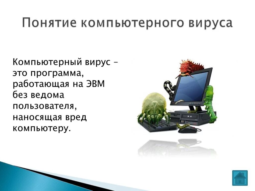 Выберите определение компьютерного вируса ответы