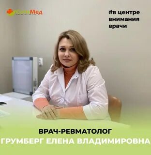 Ревматолог тверь записаться