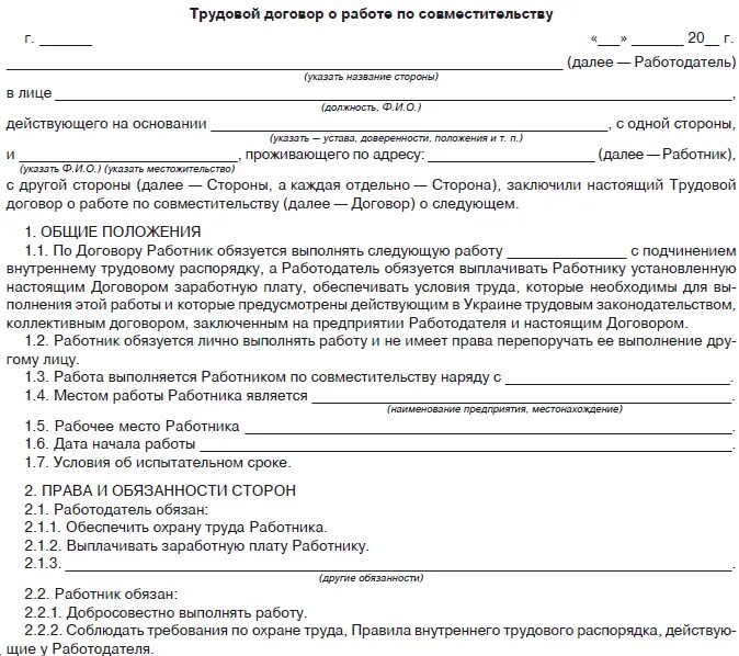 Что должно быть указано в трудовом договоре. Требования к соискателю на должность охранника. Трудовой договор по совместительству. Договор по совместительству образец. Требования к кандидату на сторожа.