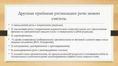 Коррекция темпо ритмической стороны речи