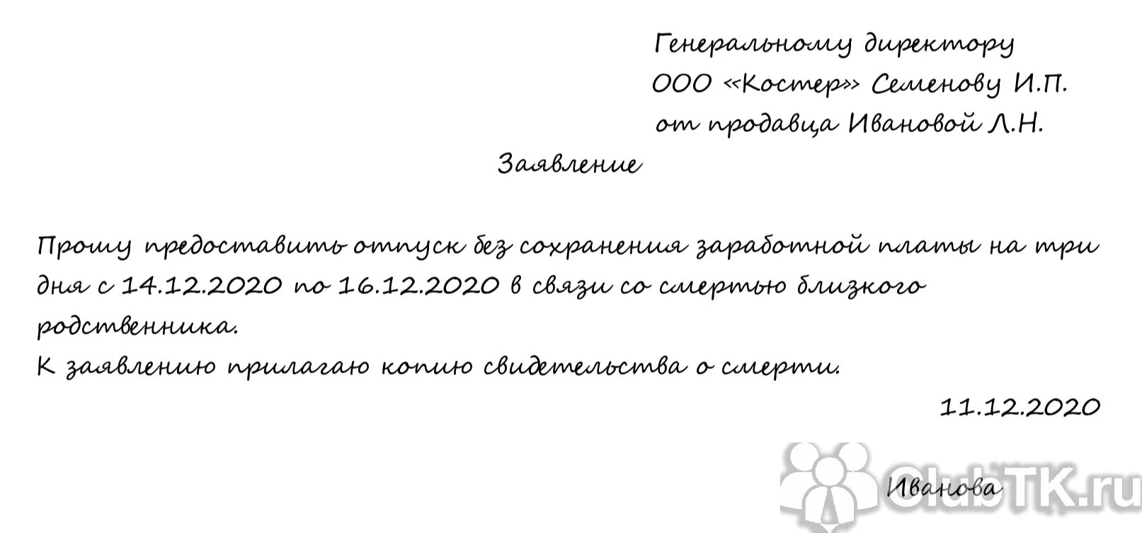 Если умер родственник на работе дают. Заявление о предоставлении 3 дней на похороны образец. Заявление день на похороны. Заявление на отпуск по смерти близкого родственника. Заявление в связи с похоронами образец.