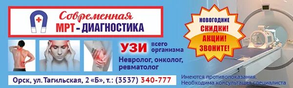 Мрт город орск улица тагильская. Тагильская 2б орск. Тагильская 2б орск медицинский центр. Город орск улица новосибирская 119. Новосибирская 119 орск мрт.