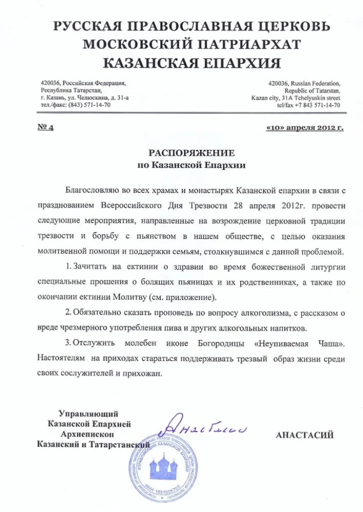 Печать епархии. Распоряжение епархии. Распоряжение благочинного. Распоряжение епархии. Печать епископа.