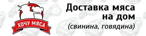 Хочу мясо меню