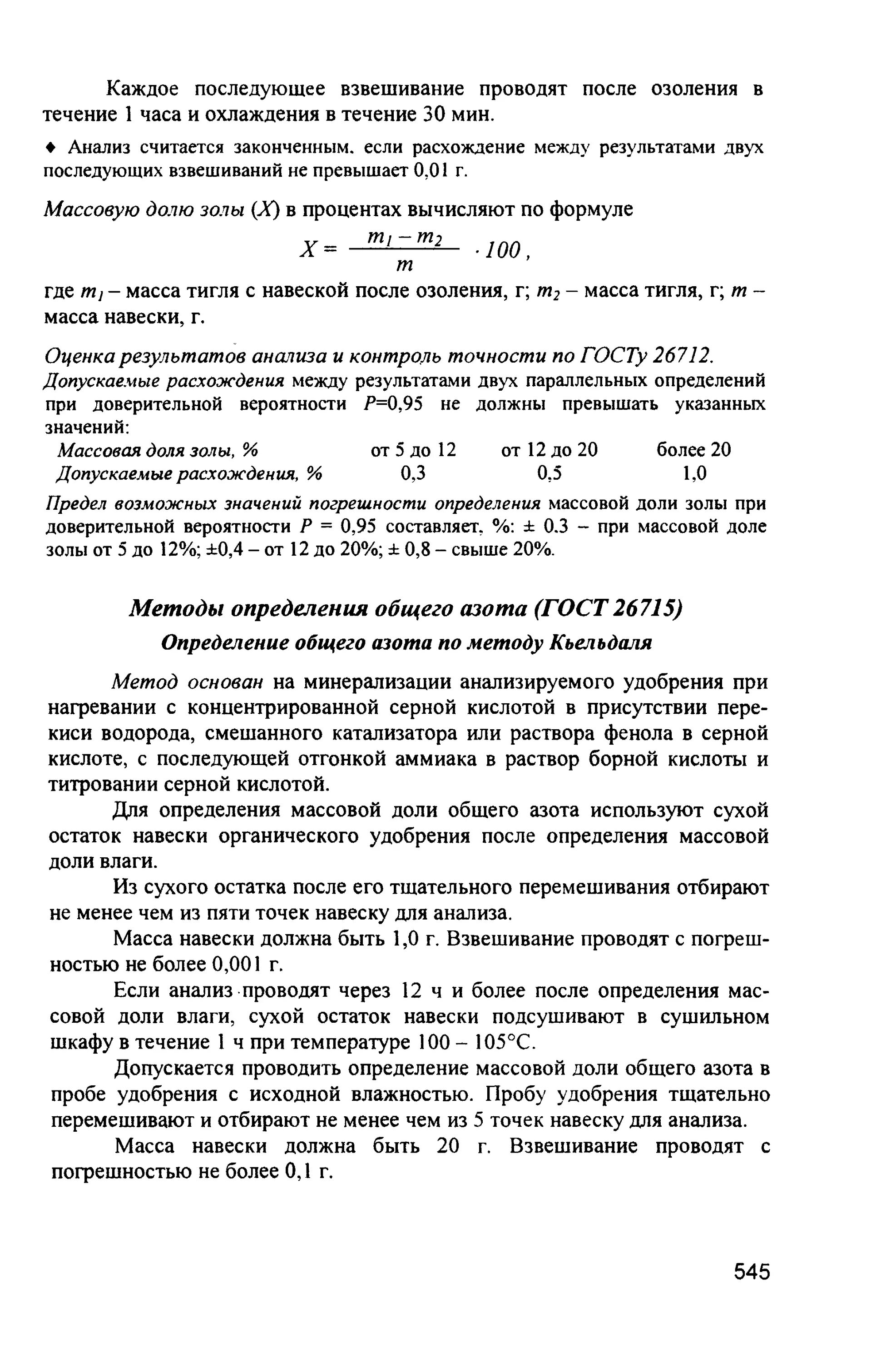 Массовая концентрация сухого остатка. Пндф 14. Массовая концентрация сухого остатка. Методика сухого остатка. Сухой остаток в воде методика.