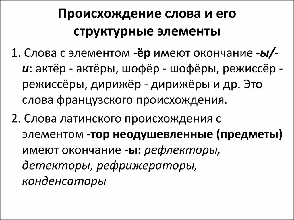 Происхождение слова федерация. Происхождение слова Республика. Грамматическое происхождение слова. Происхождение слова дипломатия. Происхождение слова врач.