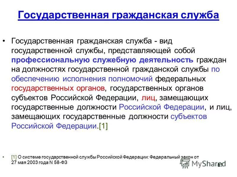 профессиональная служебная деятельность. служебную деятельность граждан на должностях. государственная служба как профессиональная деятельность. служебную деятельность граждан на должностях. правовое положение государственных служащих.