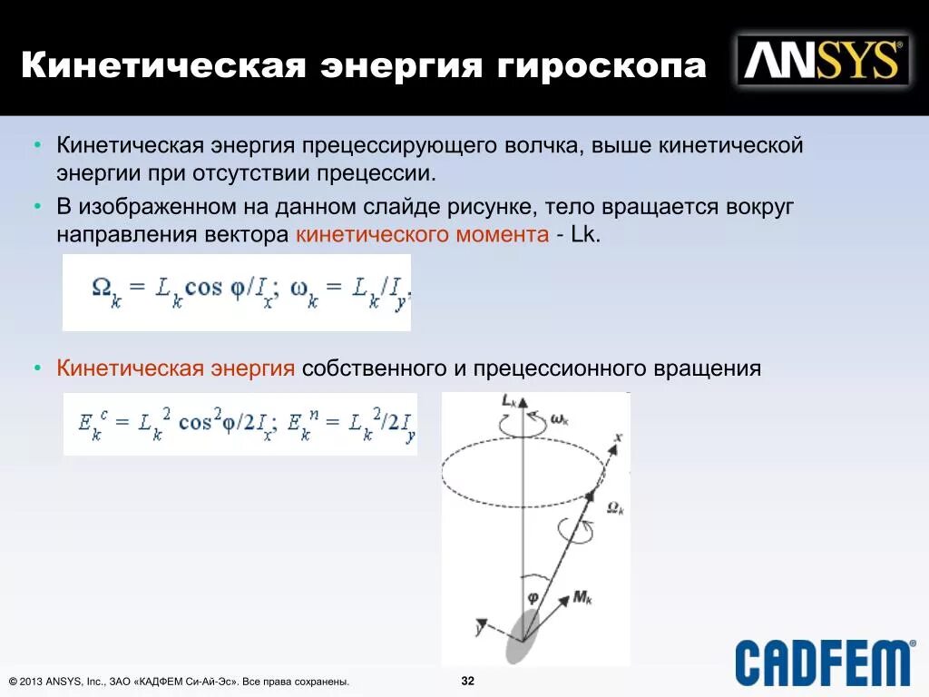 Вектор кинетического момента ротора гироскопа. Кинетическая энергия гироскопа. Кинетический момент гироскопа. Кинетическая энергия вращающегося тела. Вектор кинетической энергии