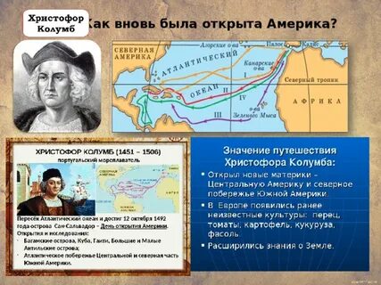 Таблица открытий америки