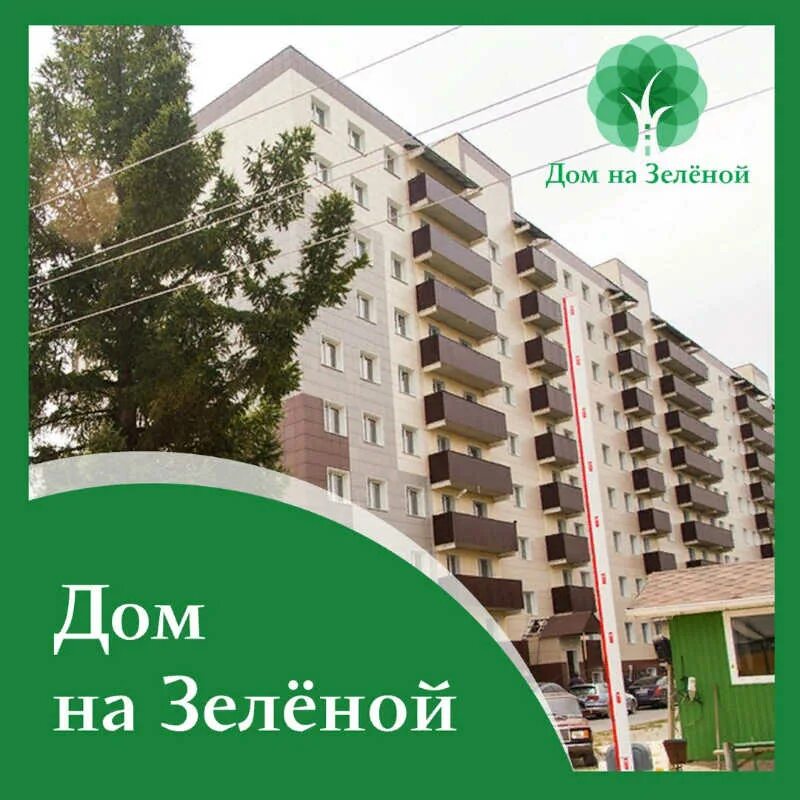 Зеленая 16а. ЖК дом на зеленой Криводановка. Зеленая 16. Зеленый жилой дом в Новосибирске. Улица зеленая дом 16.