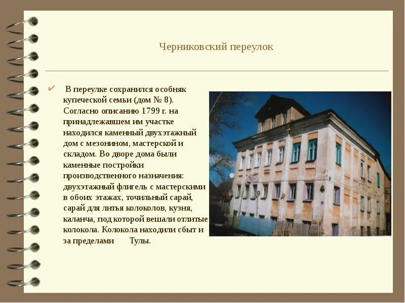 Черниковский переулок 2а тула на карте. Черниковский переулок 2а тула на карте. Храм покрова пресвятой богородицы тула. Отель черниковский тула. Отель черниковский тула.