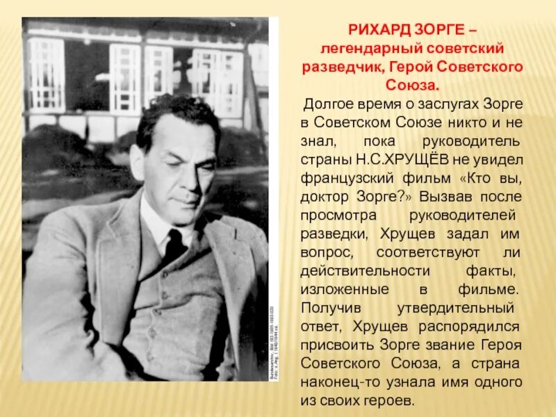 Псевдонимы разведчиков. Псевдонимы разведчиков