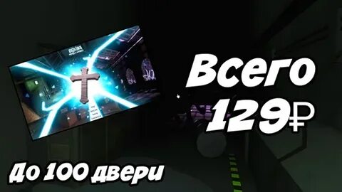 Ачивки дорс