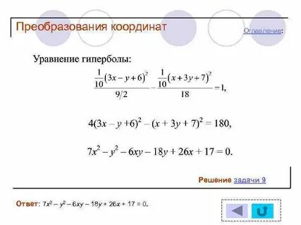 Формулы преобразования координат