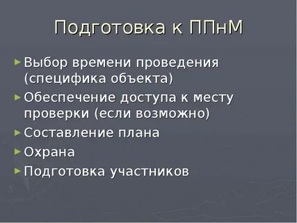 Тактика проверки