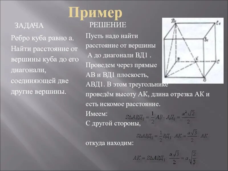 Найдите диагональ куба с ребром 2