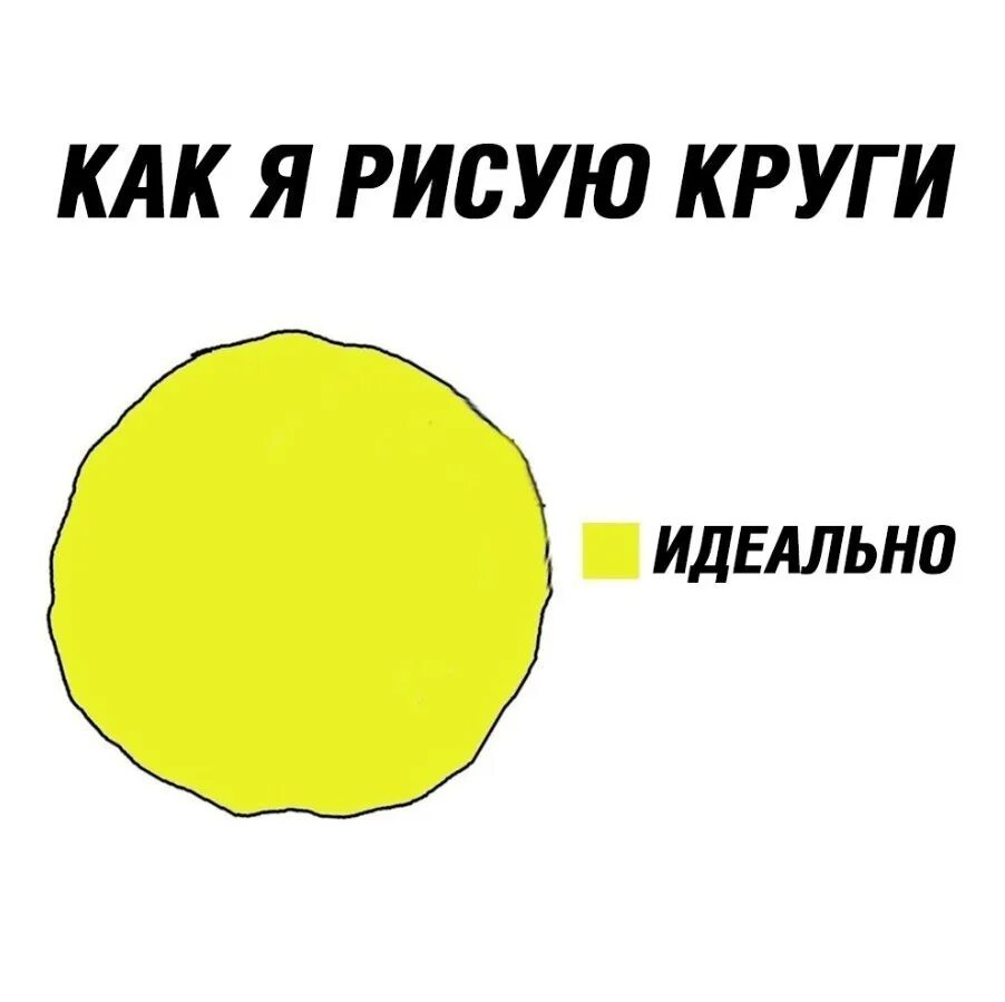 Мемы про круги. Приколы в круге. Ладно парни закругляемся. Круг мемы. Мемы с михаилом кругом.