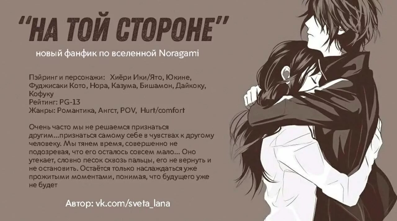 Бездомный бог ято и хиёри комиксы. Аниме ято и юкине. Фанфики бездомный бог. Фанфики бездомный бог. Фанфики бездомный бог.