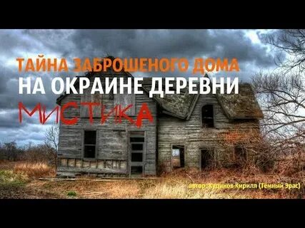 На самой окраине села