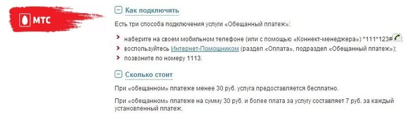 Мтс обещанный платеж как взять через смс. Обещанный платеж мтс. мтс обещанный платеж комбинация. как взять обещанный платёж на мтс. обещанный платеж мтс цифры.