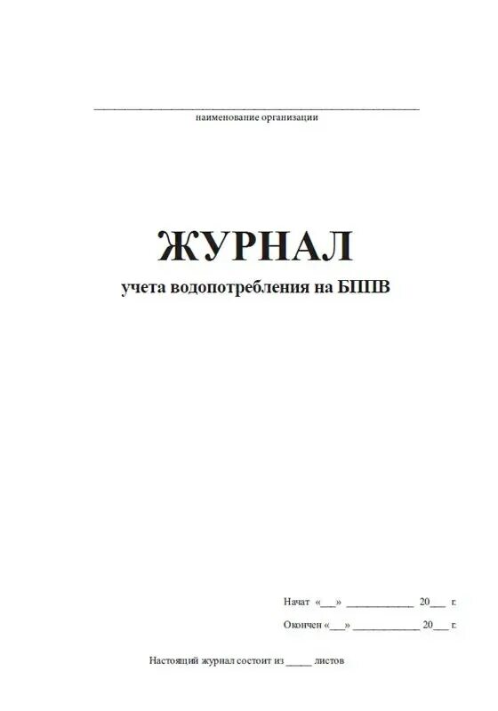 Пример заполнения земляного журнала