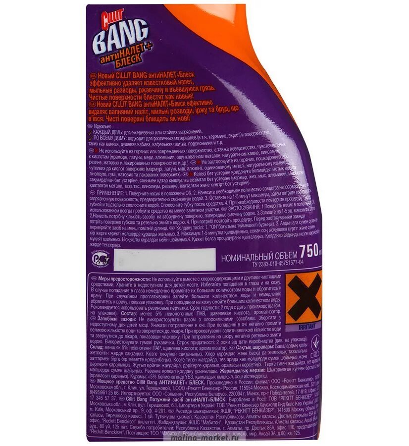 чист. силит бенг от налета и грязи состав. Cillit bang от плесени состав. силит применение. Cillit bang turbo power антиналет+блеск.