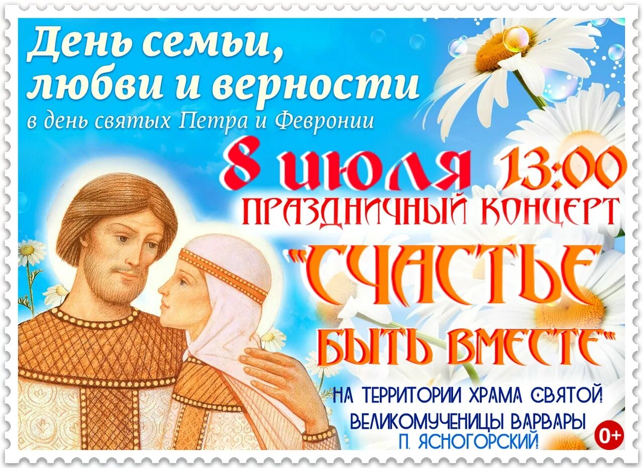 Праздник петра и февронии число. День петра и февронии. праздник любви и верности петра и февронии. день семьи петра и февронии. день петра и февронии день семьи любви и верности.
