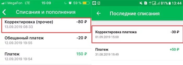 Что значит спишемся. Корректировка платежа. Корректировка прочее в МЕГАФОН списание. Что такое корректировка в МЕГАФОН. Что такое корректировка прочее.