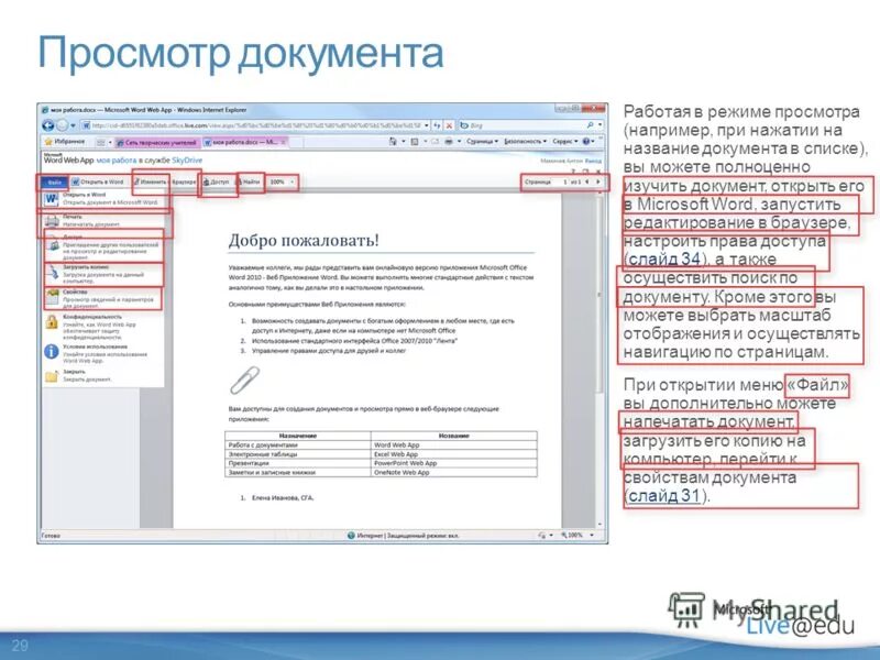 Осуществлять навигацию по списку документов можно