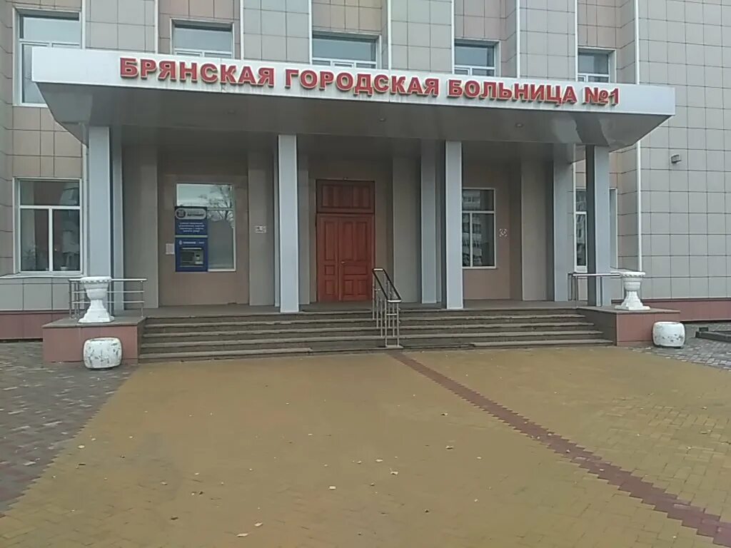 детская областная больница 1 брянск. больница на камозина брянск. брянская областная больница 1 поликлиника. детская поликлиника брянск телецентр. номера брянских больниц.