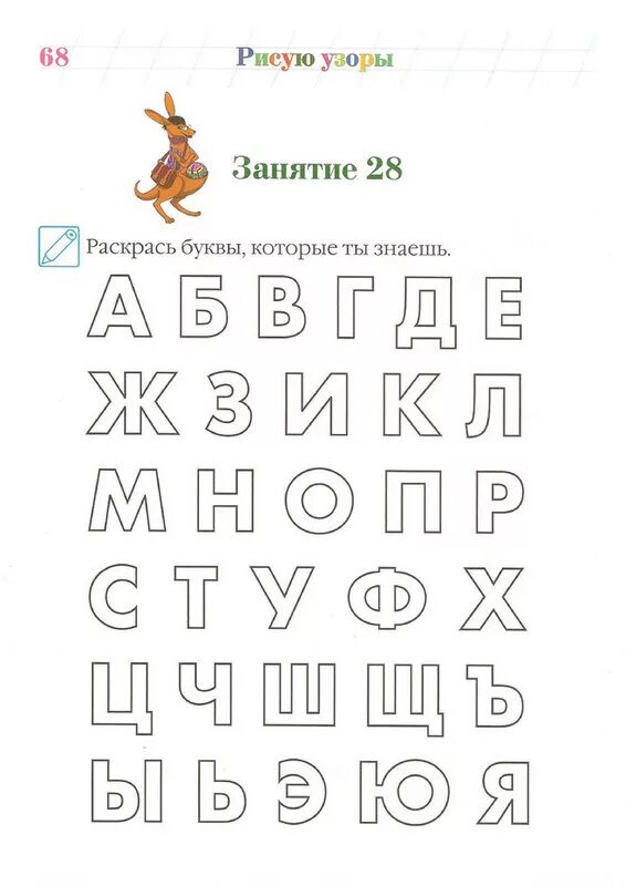 Изучать буквы 6 лет. Буква с задания для дошкольников. Буква а для дошкольников. Буквы для дошкольникио. Буквы для детей 4-5 лет.