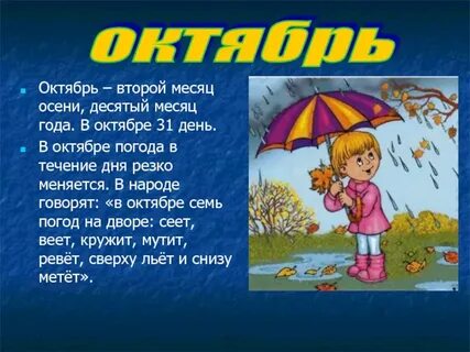 Десятый месяц года