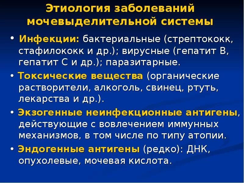 Причины заболевания почек биология. Заболевания мочевой системы. Этиология мочевыделительной системы. Симптомы поражения мочевыделительной системы. Классификация заболеваний мочевыделительной системы.