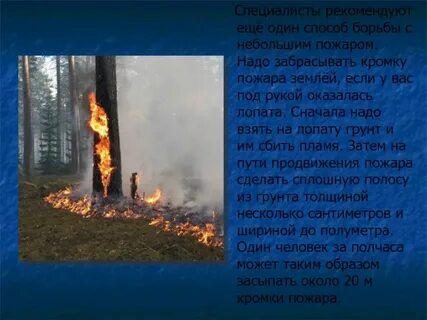 Защищенные огнем