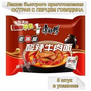 Лапша острая говядина