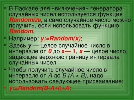 Функция случайного числа это