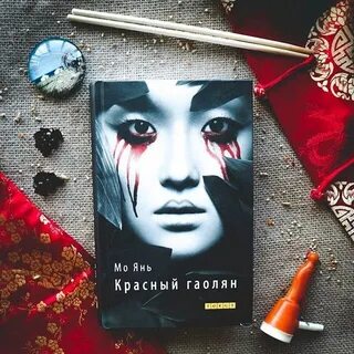 Мо янь аудиокниги