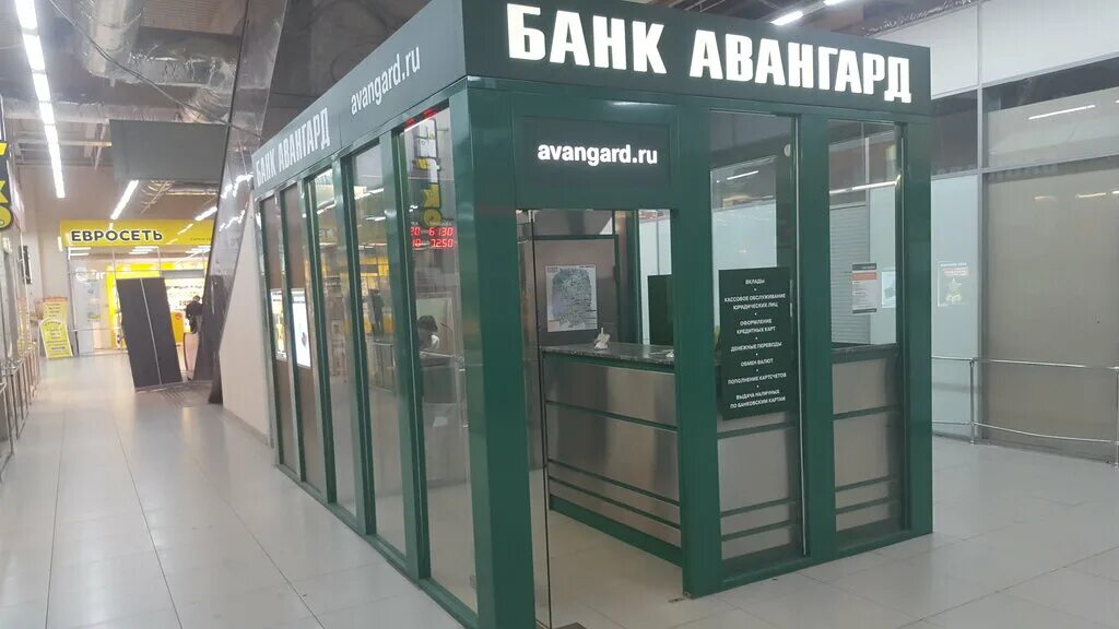 Банк авангард екатеринбург