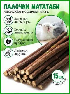 Палочки мататаби