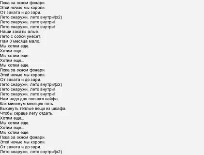 Песня этой ночью мы не одни