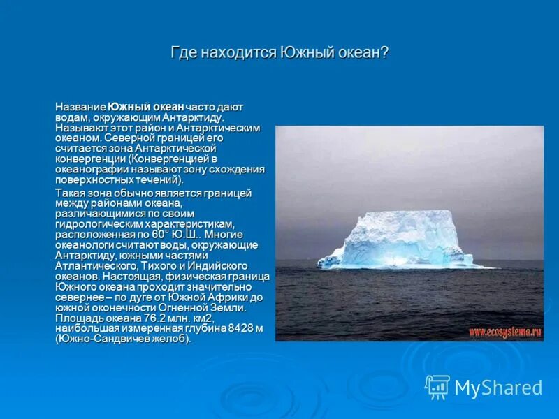 Кто назвал океан тихим. Сообщение о Южном океане. Южный океан информация.