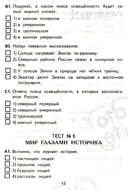 Вов 4 класс окружающий мир тест. Тесты по окружающему 4 класс. Тест по окружающий мир 4 класс. Тесты по окруж миру 4 класс. Окружающий мир 4 класс контрольная работа.