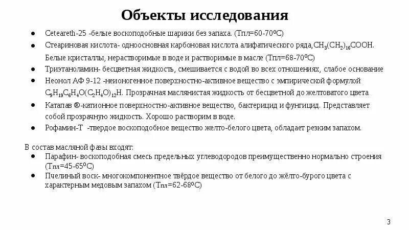 Воскоподобное вещество. Парафиновая эмульсия состав. Примеры хорошо растворимых веществ в воде. Класс воскоподобных соединений.. Рофамин инструкция