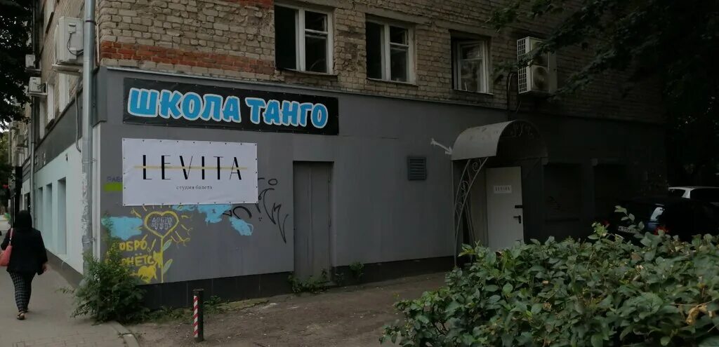 Левита клиника в южном бутово