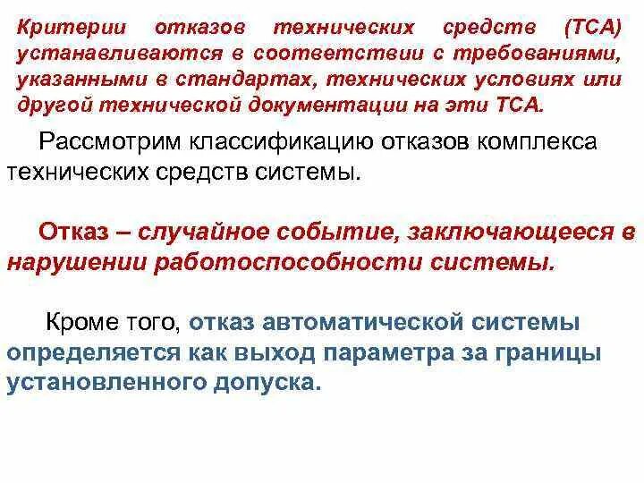 Отказов технологического оборудования. Отказов технологического оборудования. Примеры критериев отказа. Критерии отказов технических средств. Причины отказов оборудования.