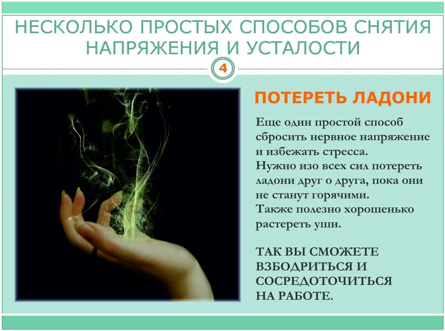 Как быстро снять тревогу. Способы снятия напряжения и стресса. как снять стресс. как снять напряжение и стресс. методы снятия нервного напряжения.